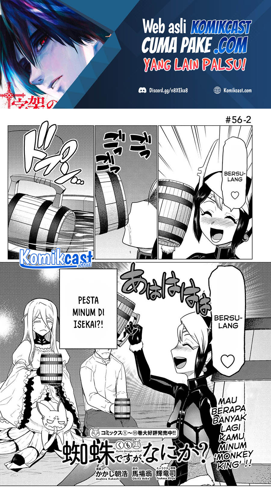Kumo desu ga, Nani Ka?